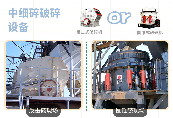 反擊式，圓錐式破碎機作業(yè)現場